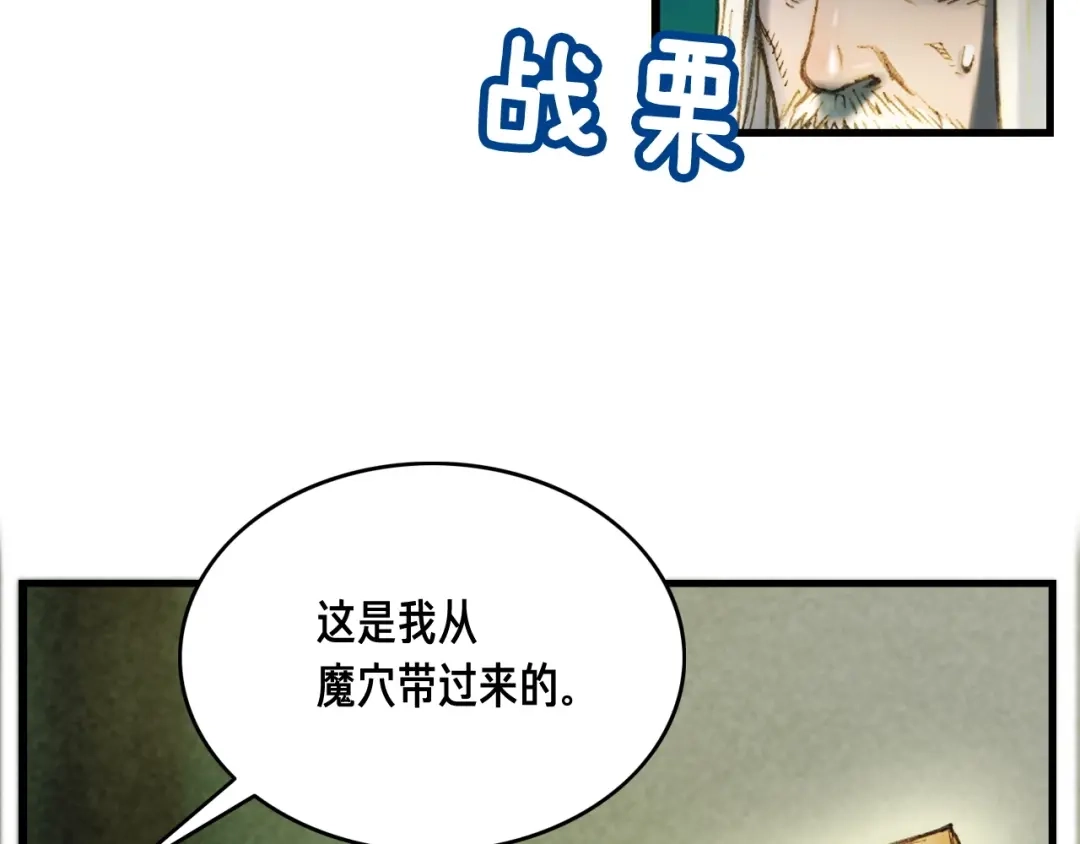 《月光雕刻师》第23话 雕刻师的秘密 第12页