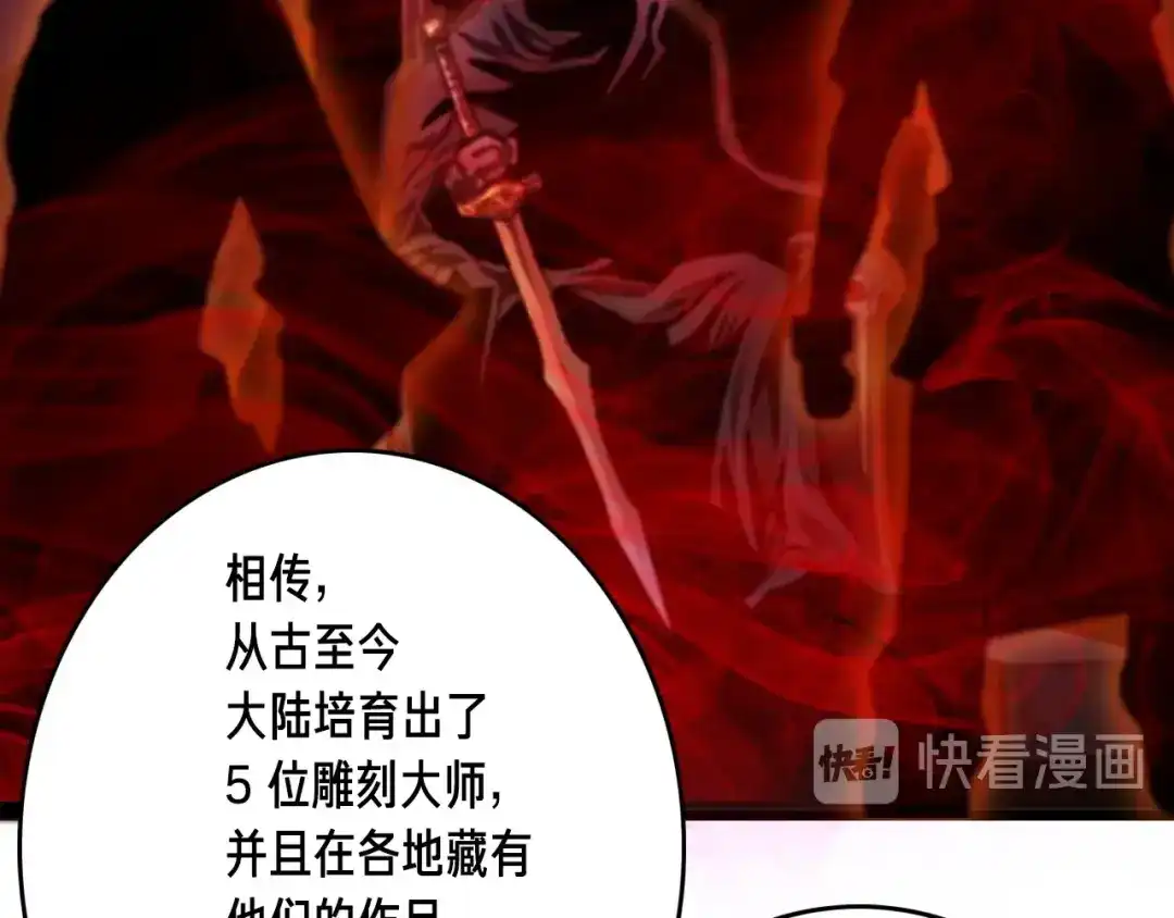 《月光雕刻师》第23话 雕刻师的秘密 第73页
