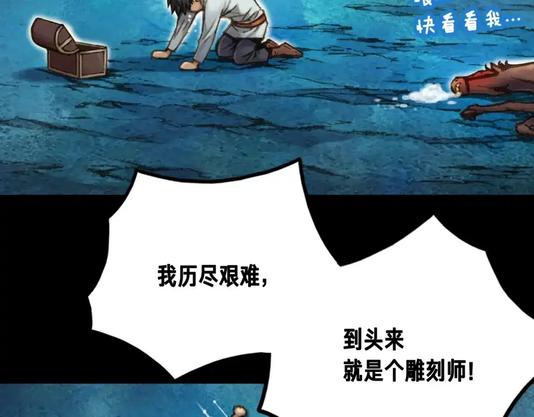 《月光雕刻师》第23话 雕刻师的秘密 第7页