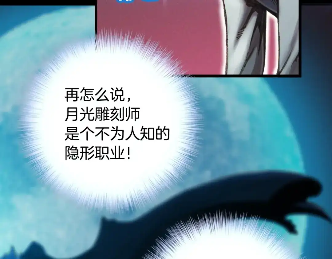 《月光雕刻师》第23话 雕刻师的秘密 第29页