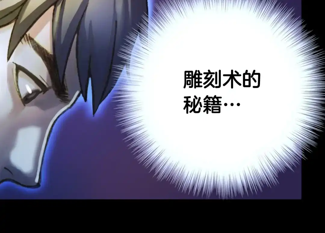《月光雕刻师》第23话 雕刻师的秘密 第35页