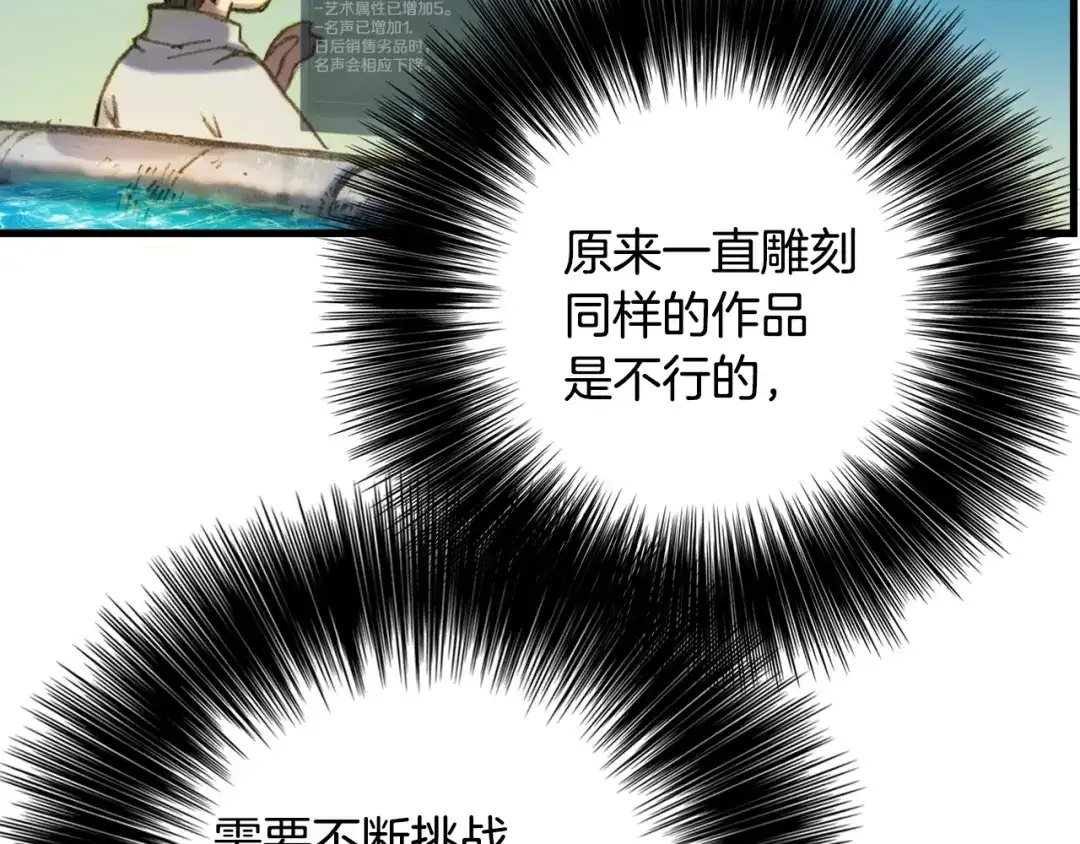 《月光雕刻师》第24话 技惊四座 第105页