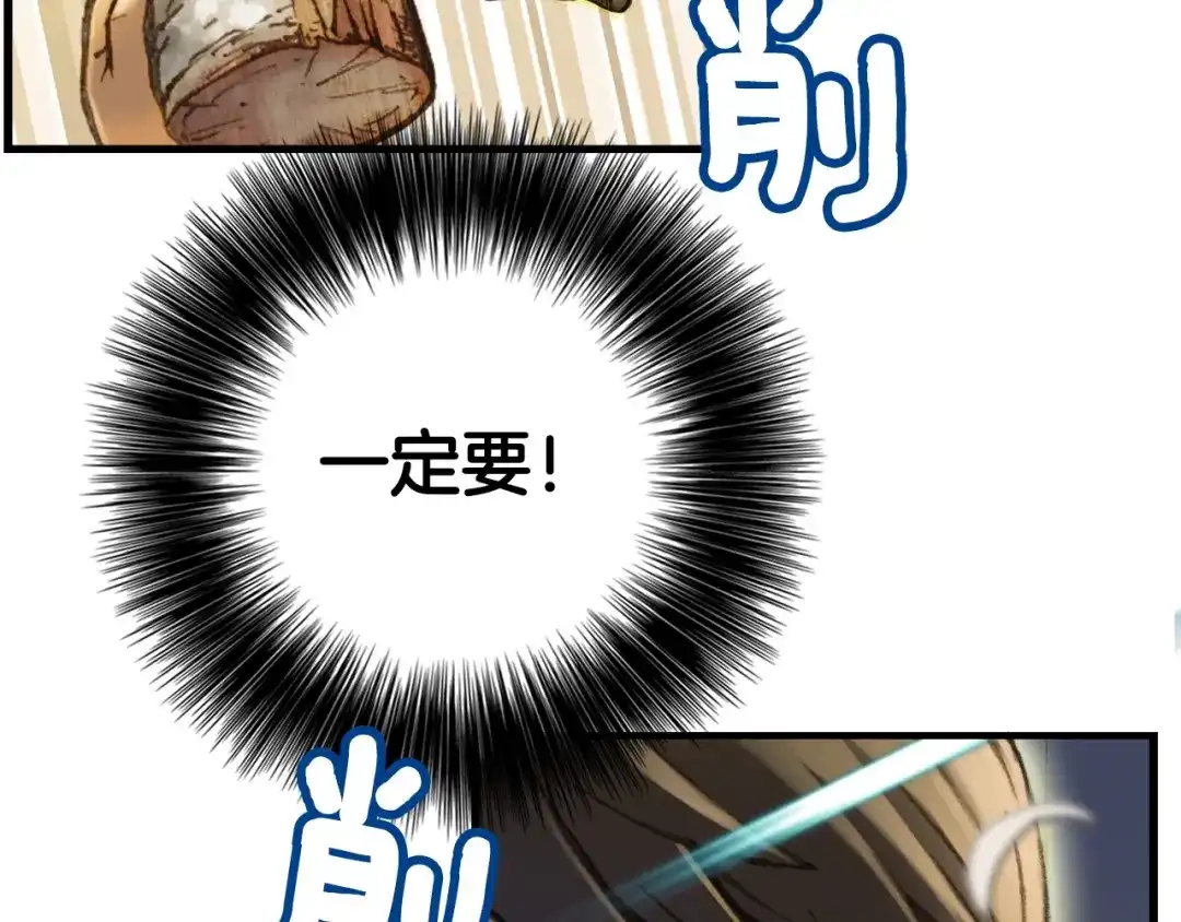 《月光雕刻师》第24话 技惊四座 第76页