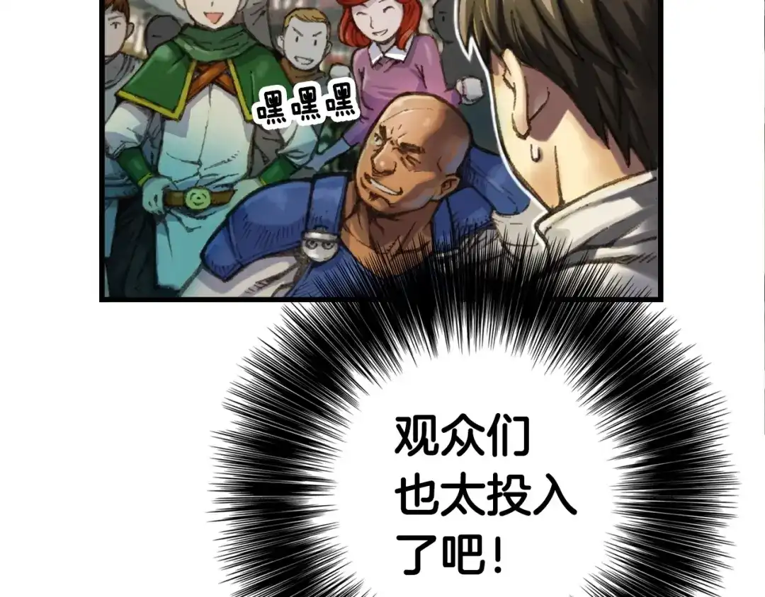 《月光雕刻师》第24话 技惊四座 第32页