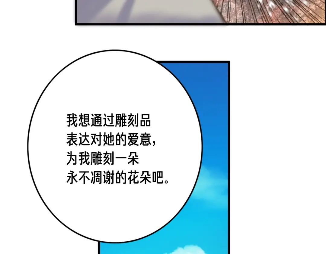 《月光雕刻师》第24话 技惊四座 第24页