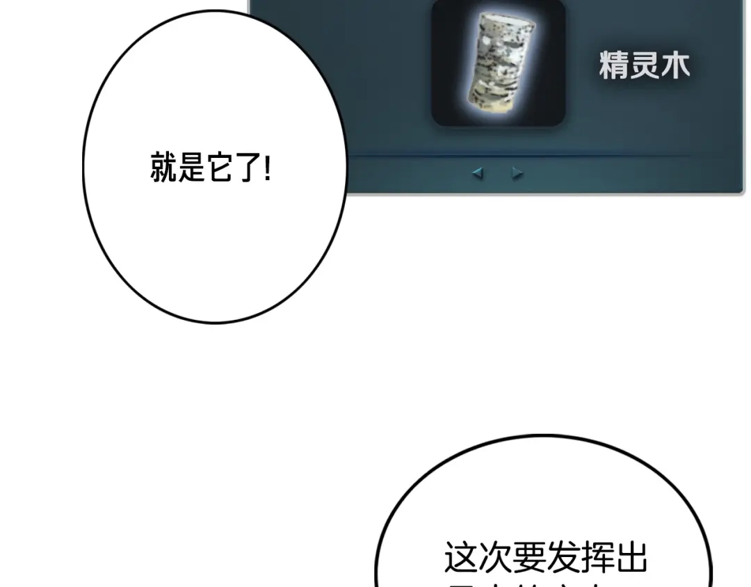 《月光雕刻师》第24话 技惊四座 第45页