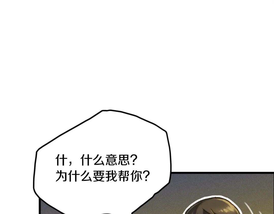 《月光雕刻师》第24话 技惊四座 第8页