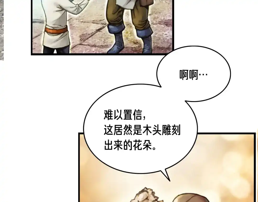 《月光雕刻师》第24话 技惊四座 第109页