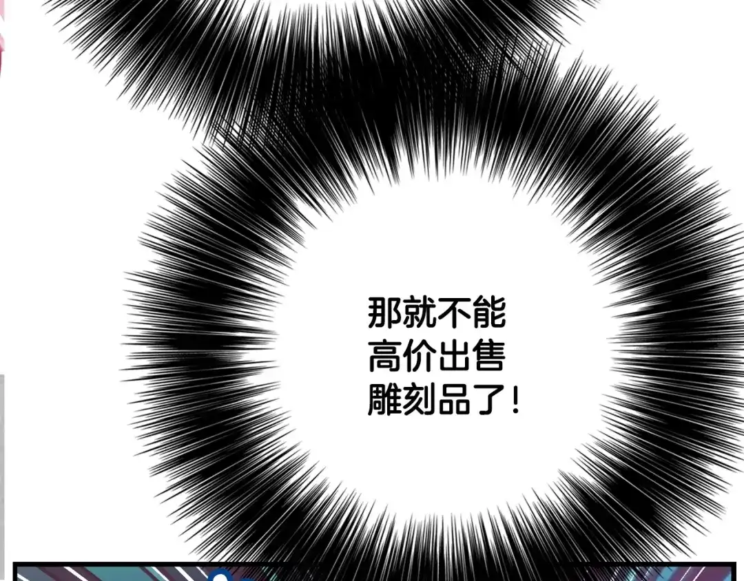 《月光雕刻师》第24话 技惊四座 第71页