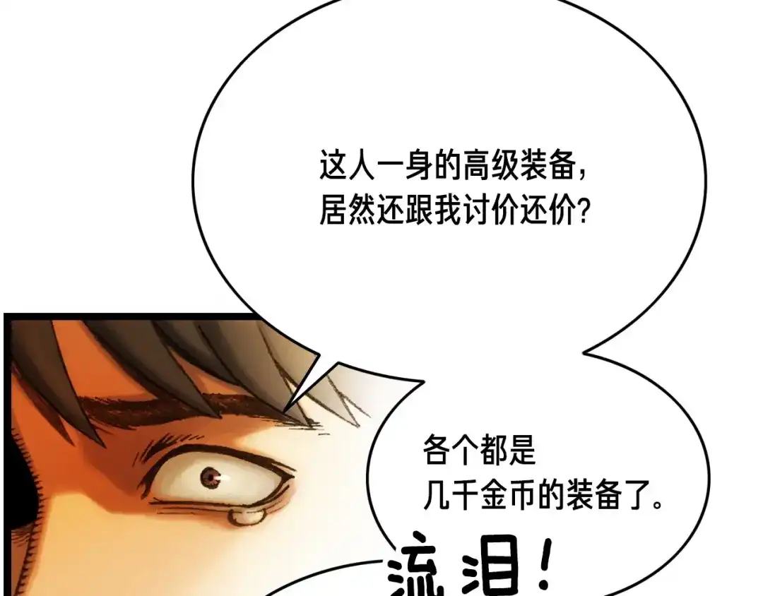 《月光雕刻师》第25话 关键线索 第75页