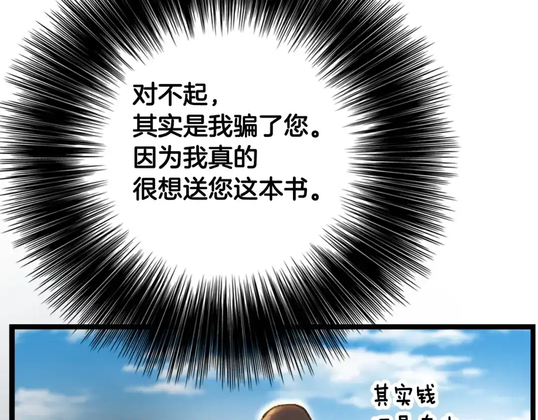 《月光雕刻师》第25话 关键线索 第77页