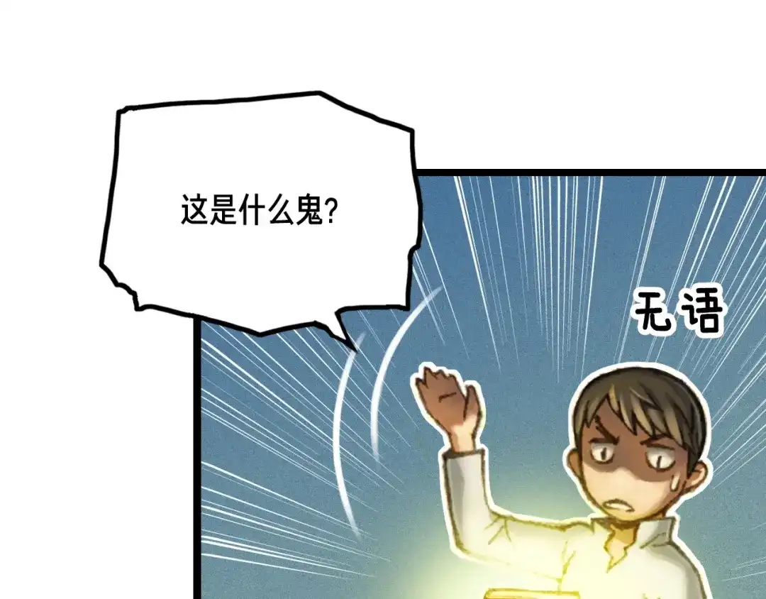 《月光雕刻师》第25话 关键线索 第36页