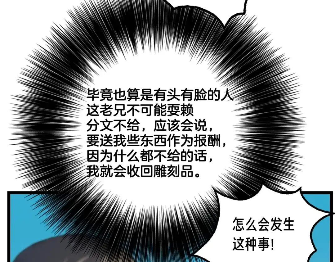 《月光雕刻师》第25话 关键线索 第14页