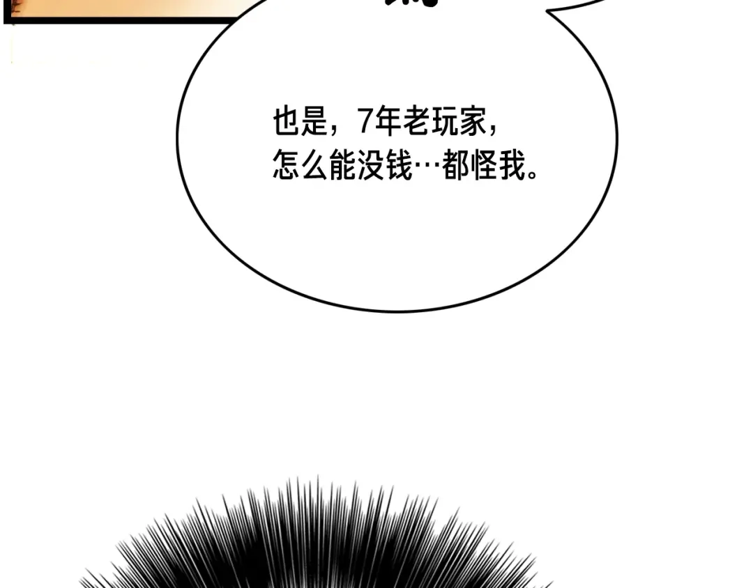 《月光雕刻师》第25话 关键线索 第76页