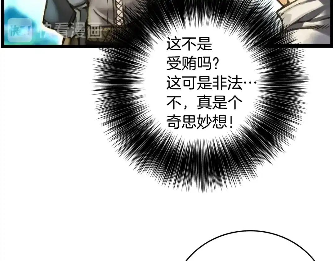 《月光雕刻师》第26话 小队再集结 第36页