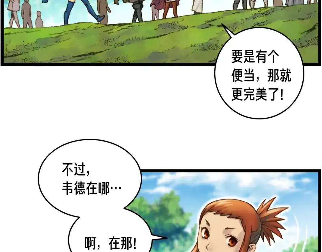 《月光雕刻师》第26话 小队再集结 第70页