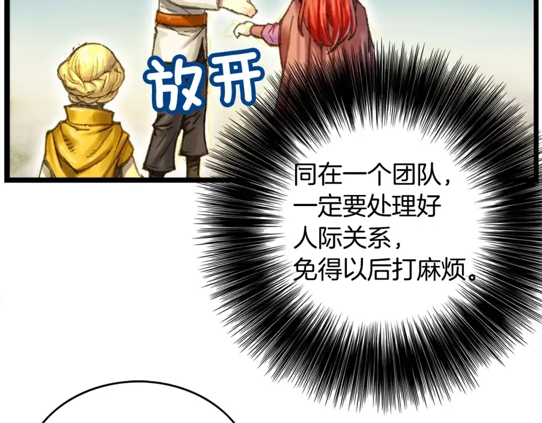 《月光雕刻师》第26话 小队再集结 第25页