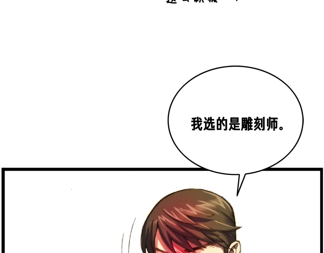 《月光雕刻师》第26话 小队再集结 第50页