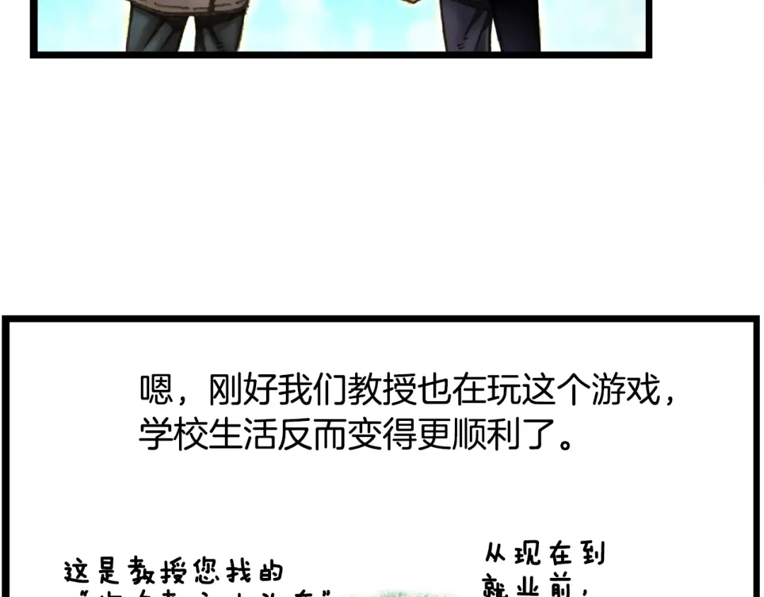《月光雕刻师》第26话 小队再集结 第34页