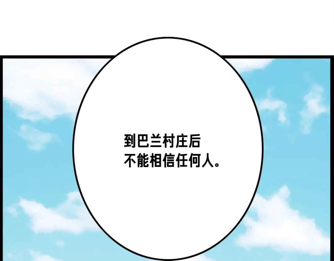 《月光雕刻师》第26话 小队再集结 第84页