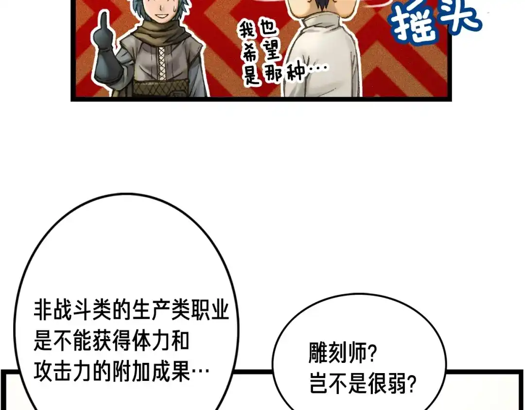 《月光雕刻师》第26话 小队再集结 第55页