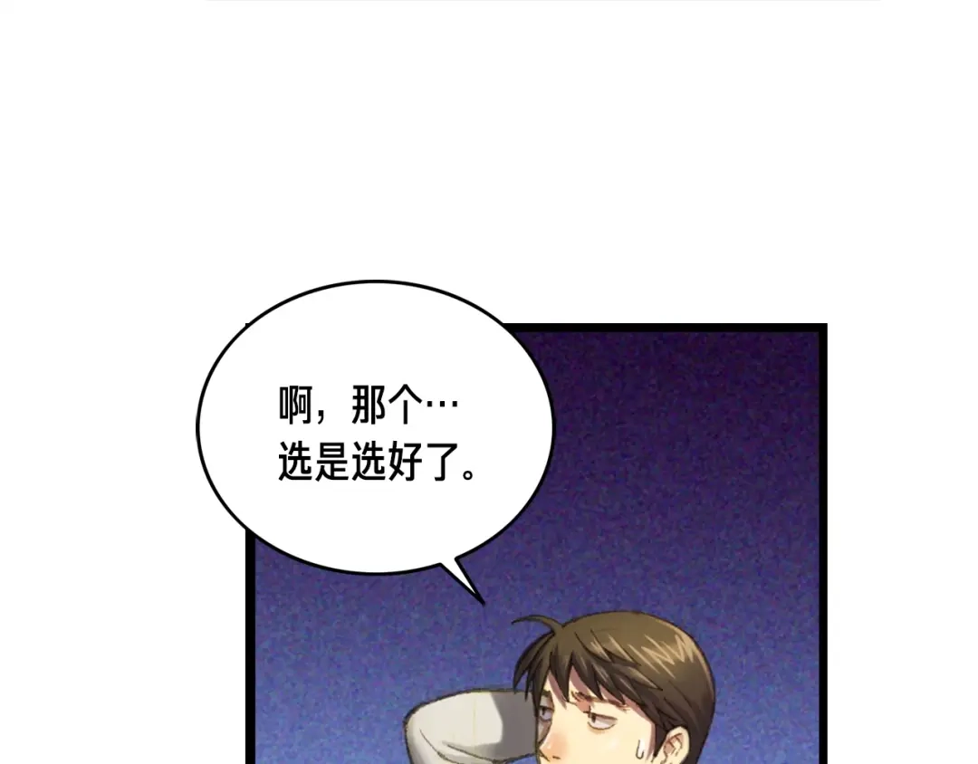 《月光雕刻师》第26话 小队再集结 第47页