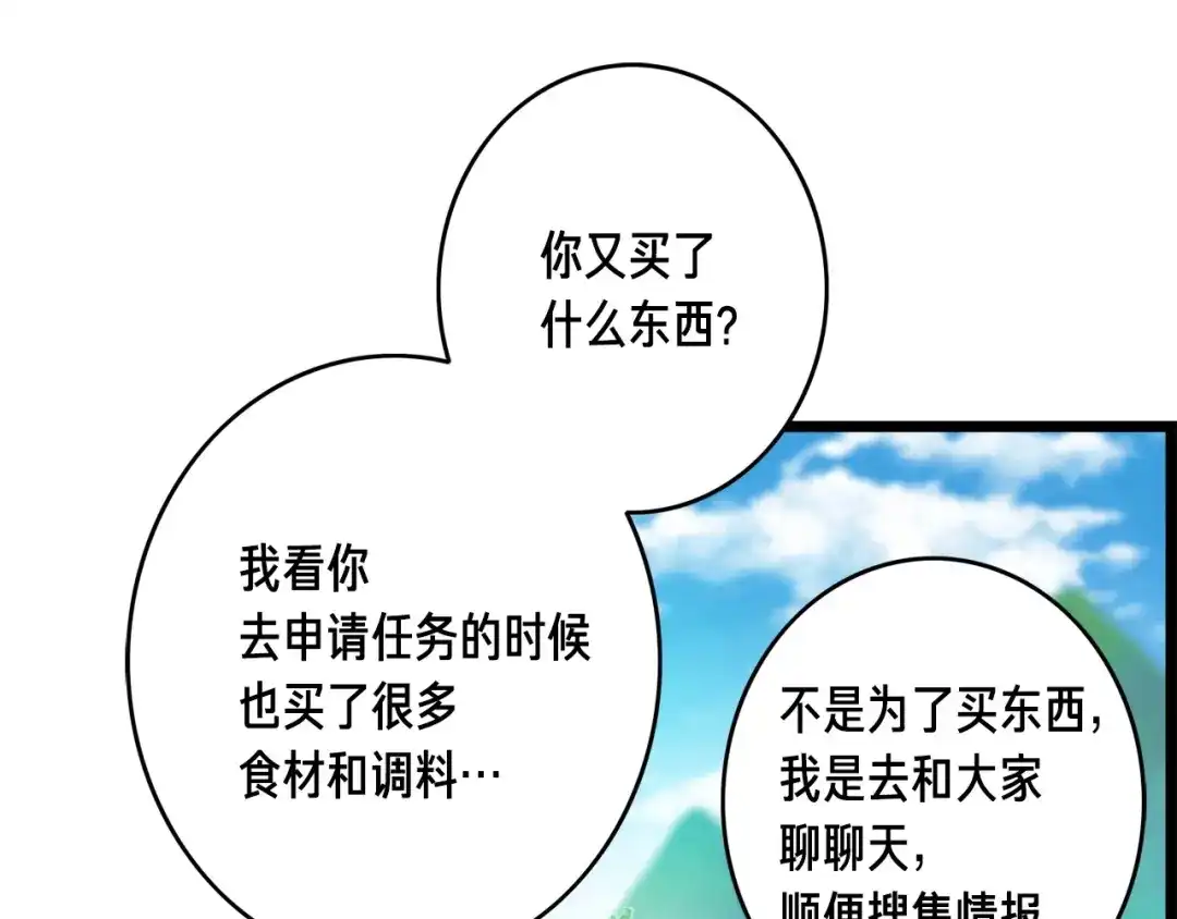 《月光雕刻师》第26话 小队再集结 第74页