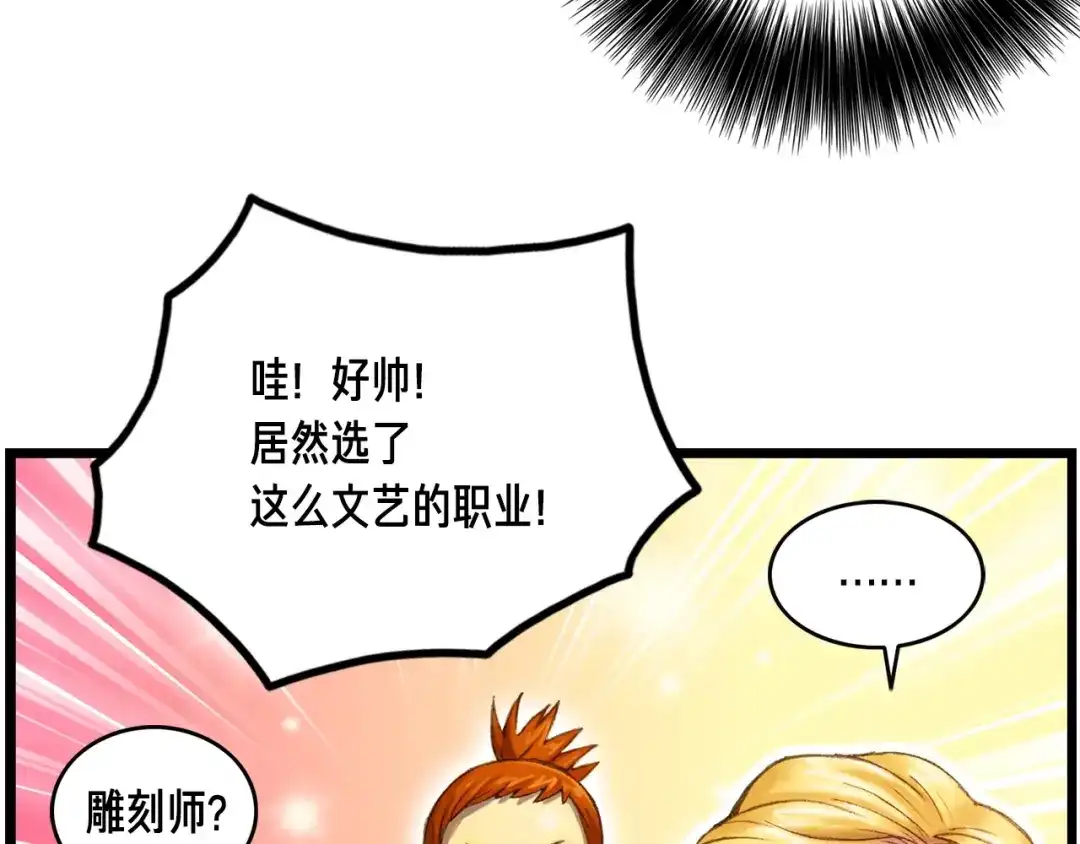 《月光雕刻师》第26话 小队再集结 第52页