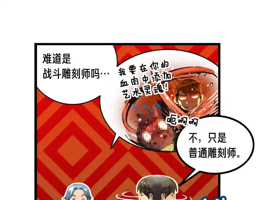 《月光雕刻师》第26话 小队再集结 第54页