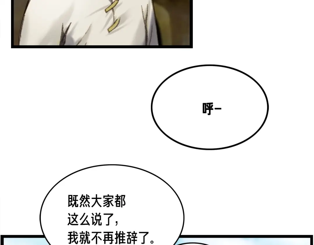 《月光雕刻师》第26话 小队再集结 第64页