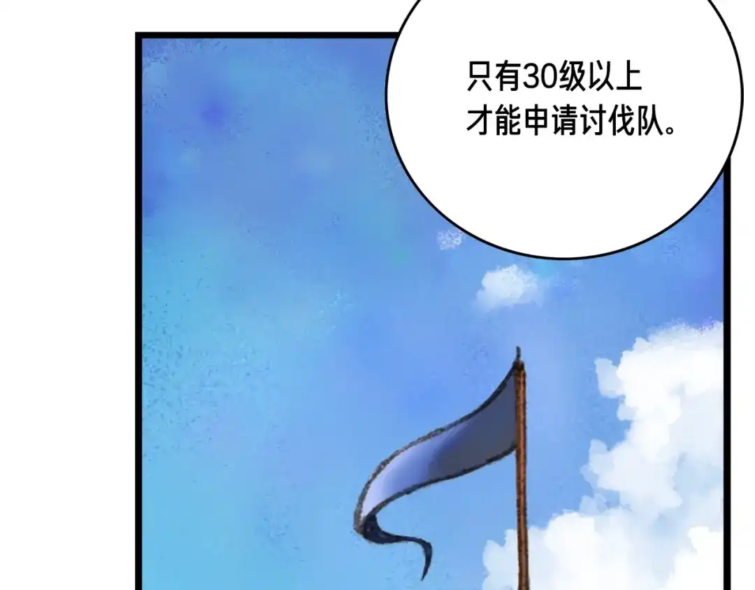 《月光雕刻师》第26话 小队再集结 第37页