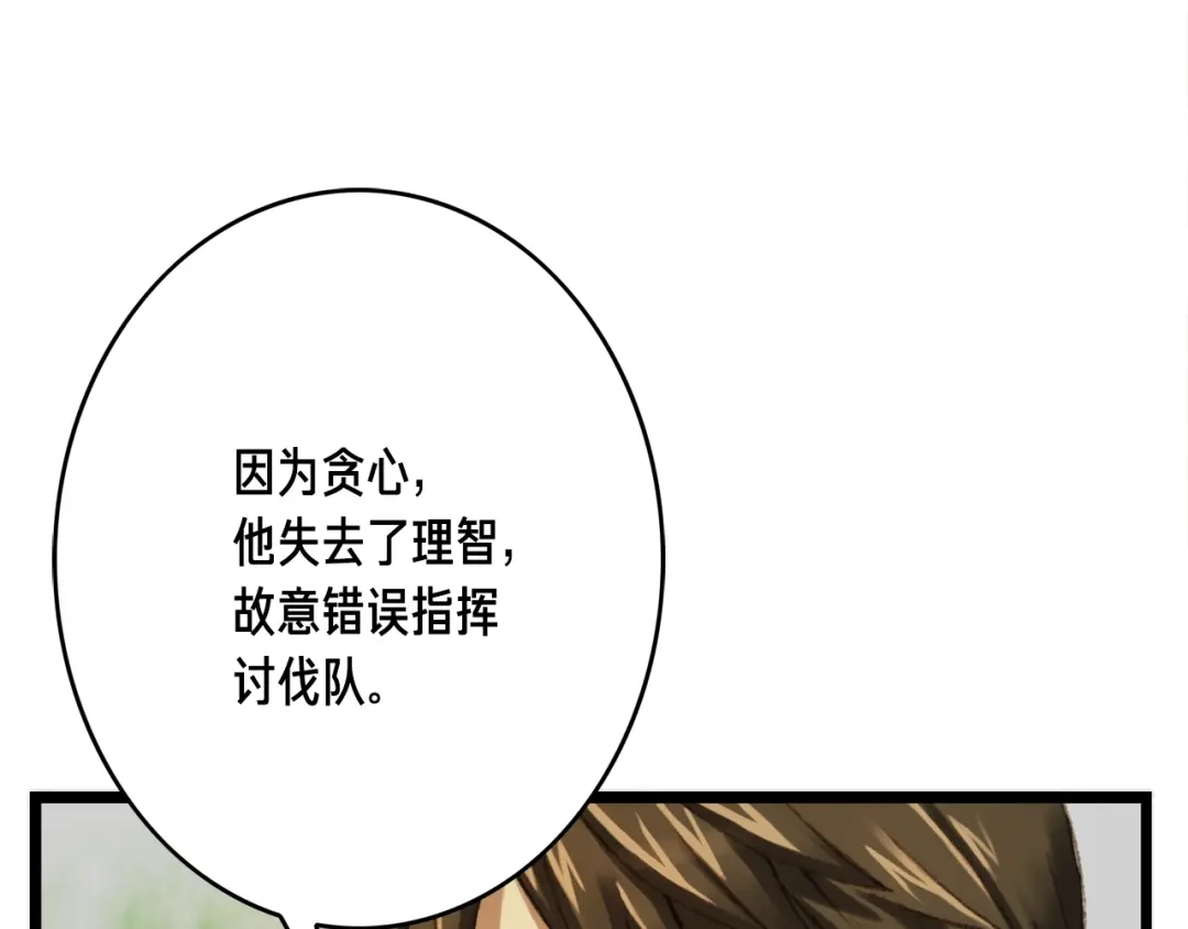 《月光雕刻师》第27话 真·神仙职业 第54页
