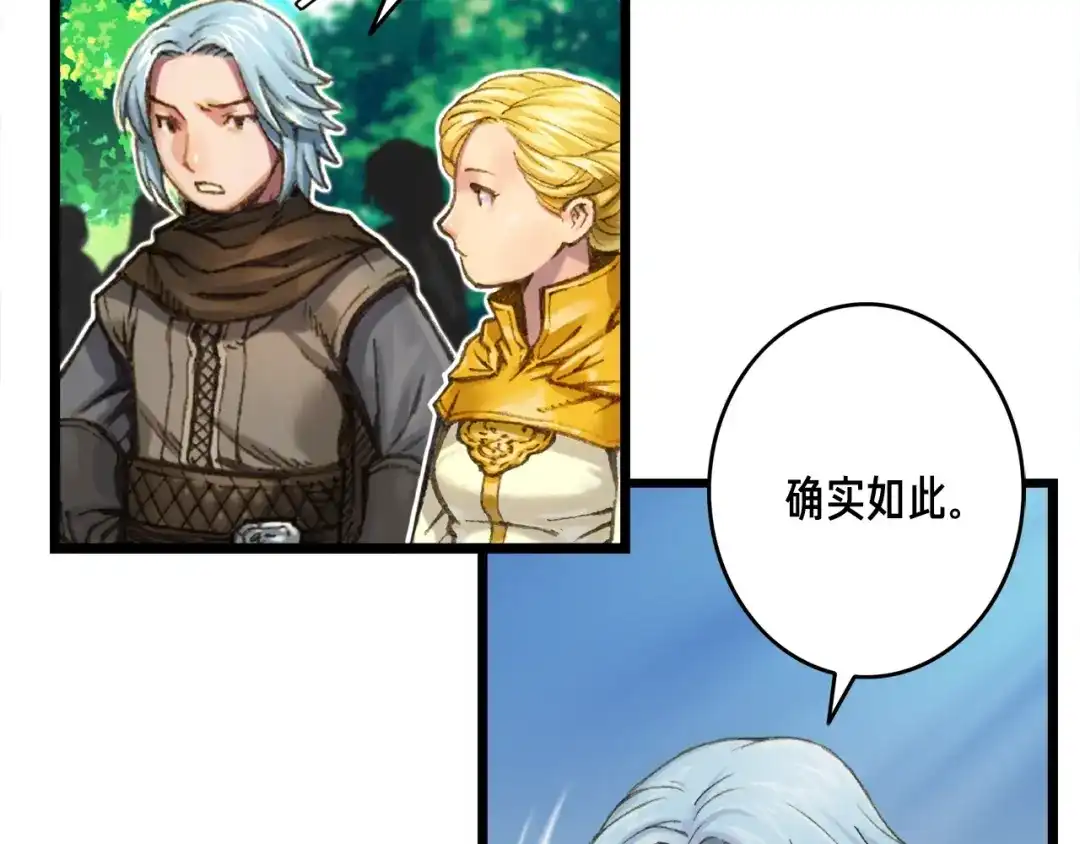 《月光雕刻师》第27话 真·神仙职业 第11页