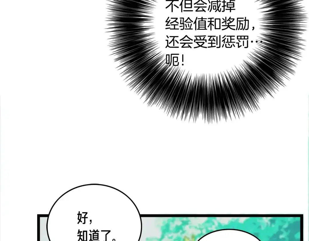 《月光雕刻师》第27话 真·神仙职业 第90页