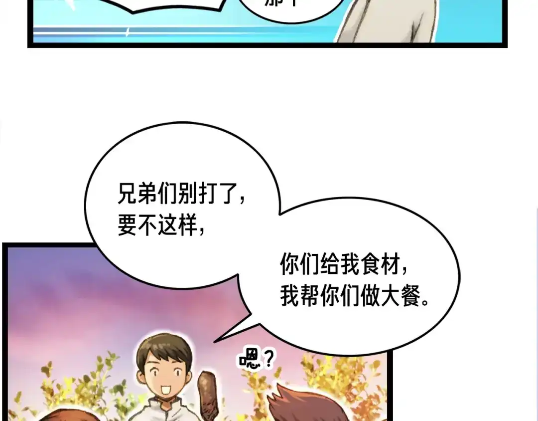 《月光雕刻师》第27话 真·神仙职业 第118页