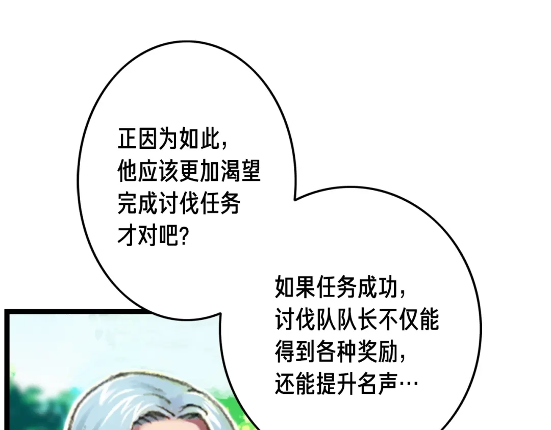 《月光雕刻师》第27话 真·神仙职业 第51页