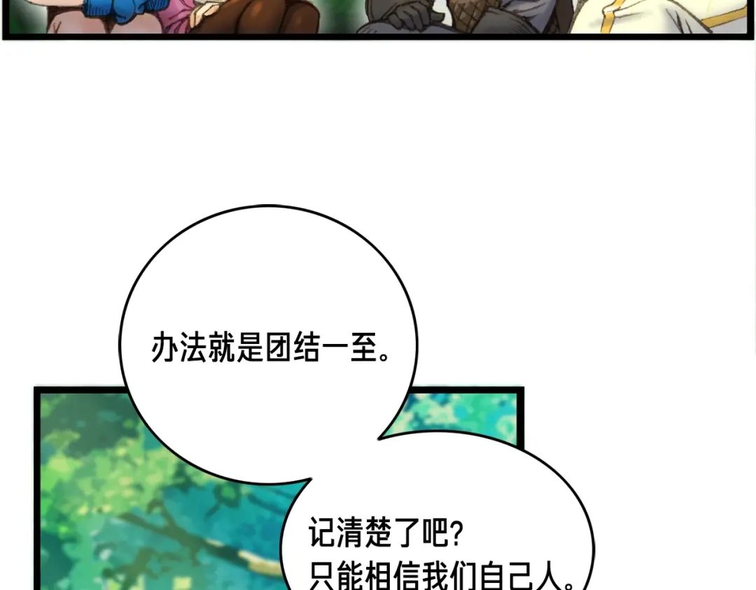《月光雕刻师》第27话 真·神仙职业 第88页