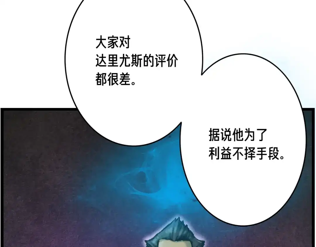 《月光雕刻师》第27话 真·神仙职业 第47页