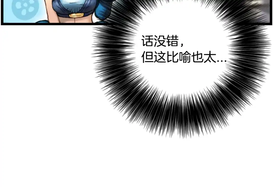 《月光雕刻师》第27话 真·神仙职业 第75页