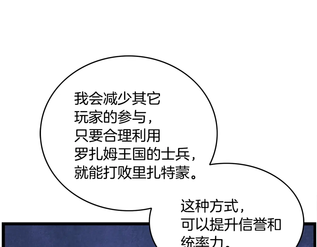 《月光雕刻师》第27话 真·神仙职业 第81页
