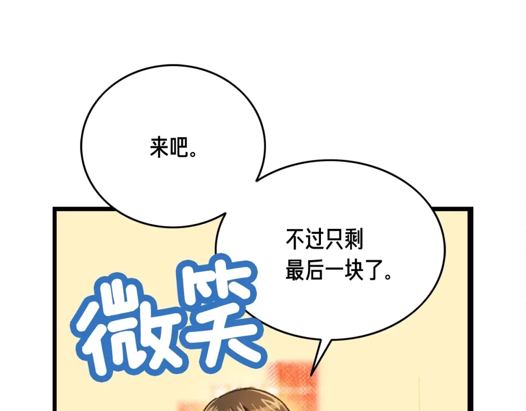 《月光雕刻师》第27话 真·神仙职业 第112页