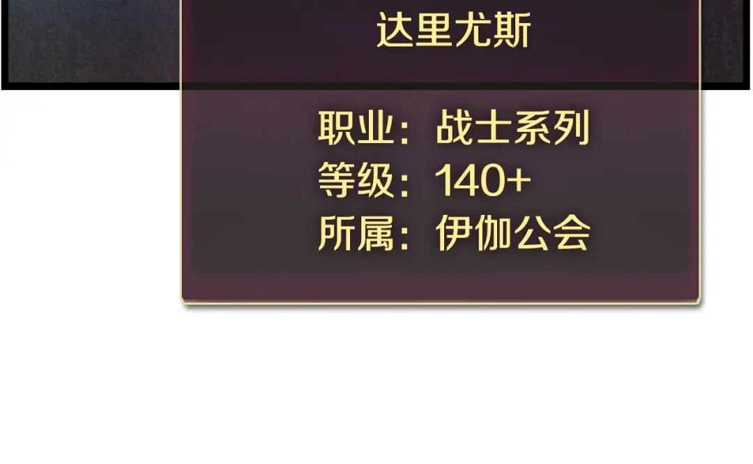 《月光雕刻师》第27话 真·神仙职业 第50页