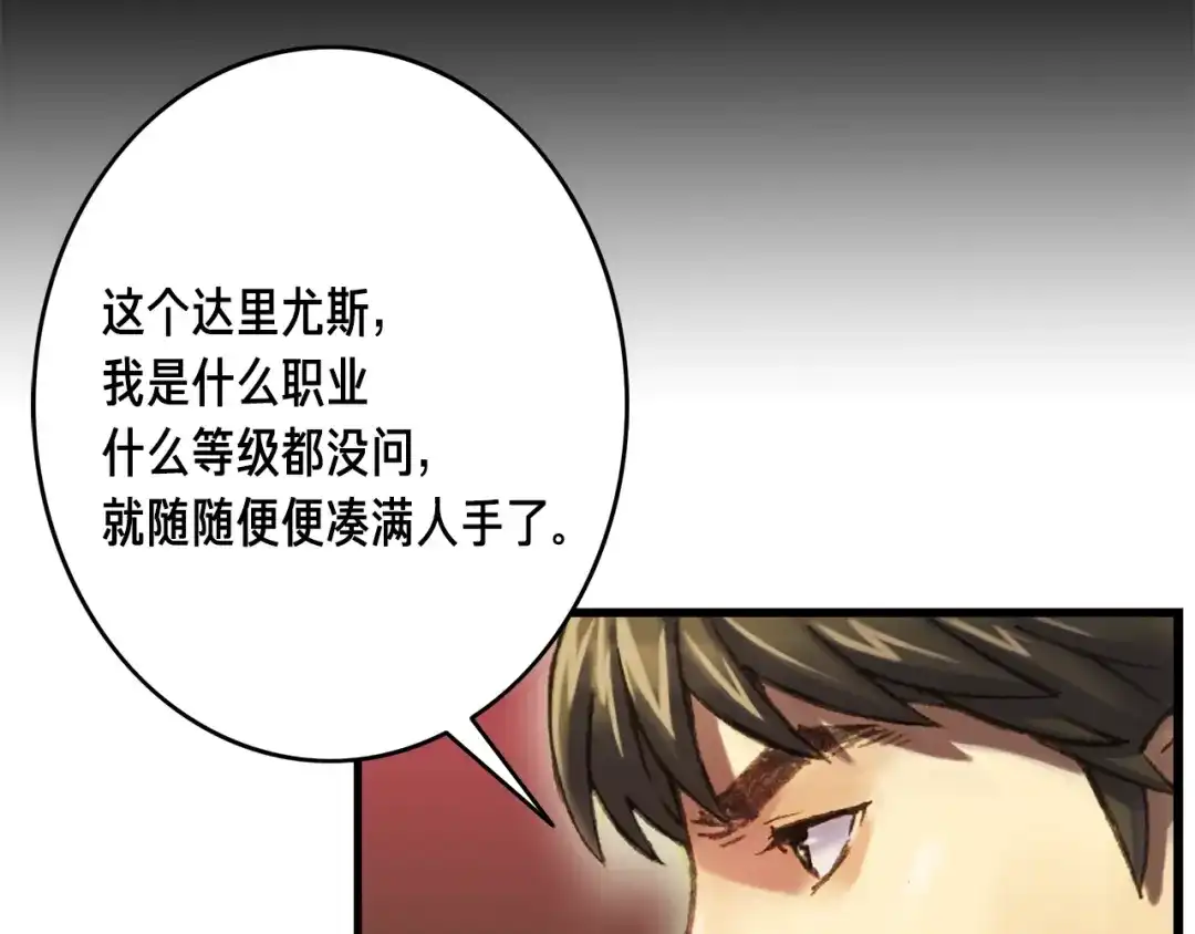 《月光雕刻师》第27话 真·神仙职业 第40页