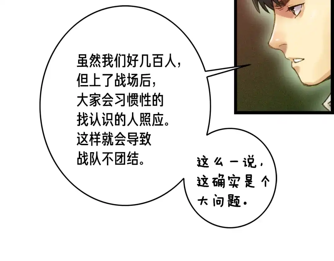 《月光雕刻师》第27话 真·神仙职业 第70页