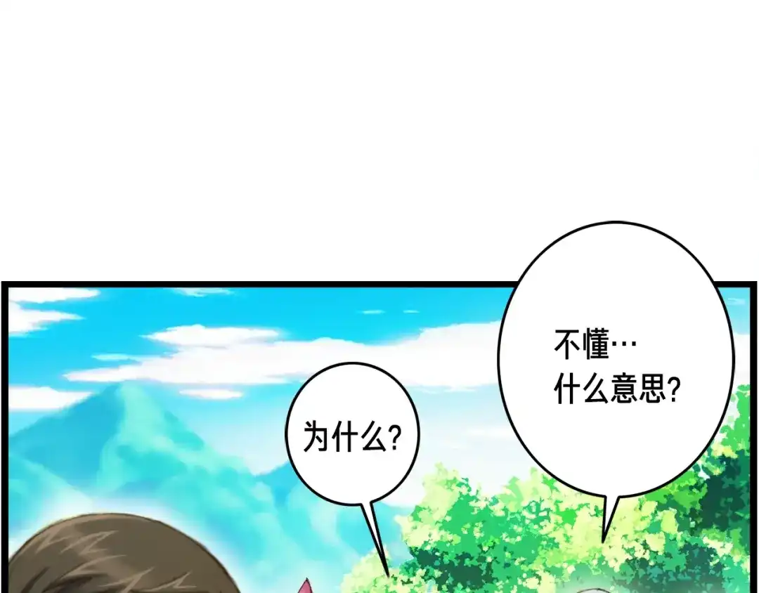 《月光雕刻师》第27话 真·神仙职业 第3页