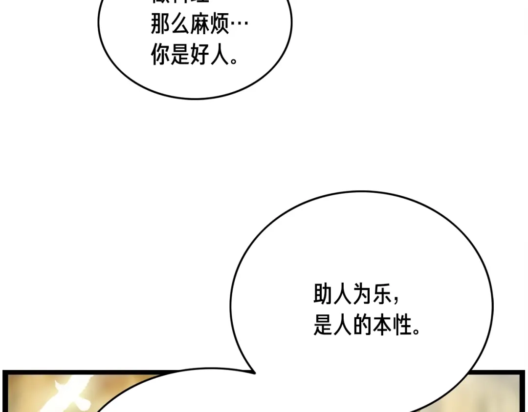 《月光雕刻师》第27话 真·神仙职业 第121页
