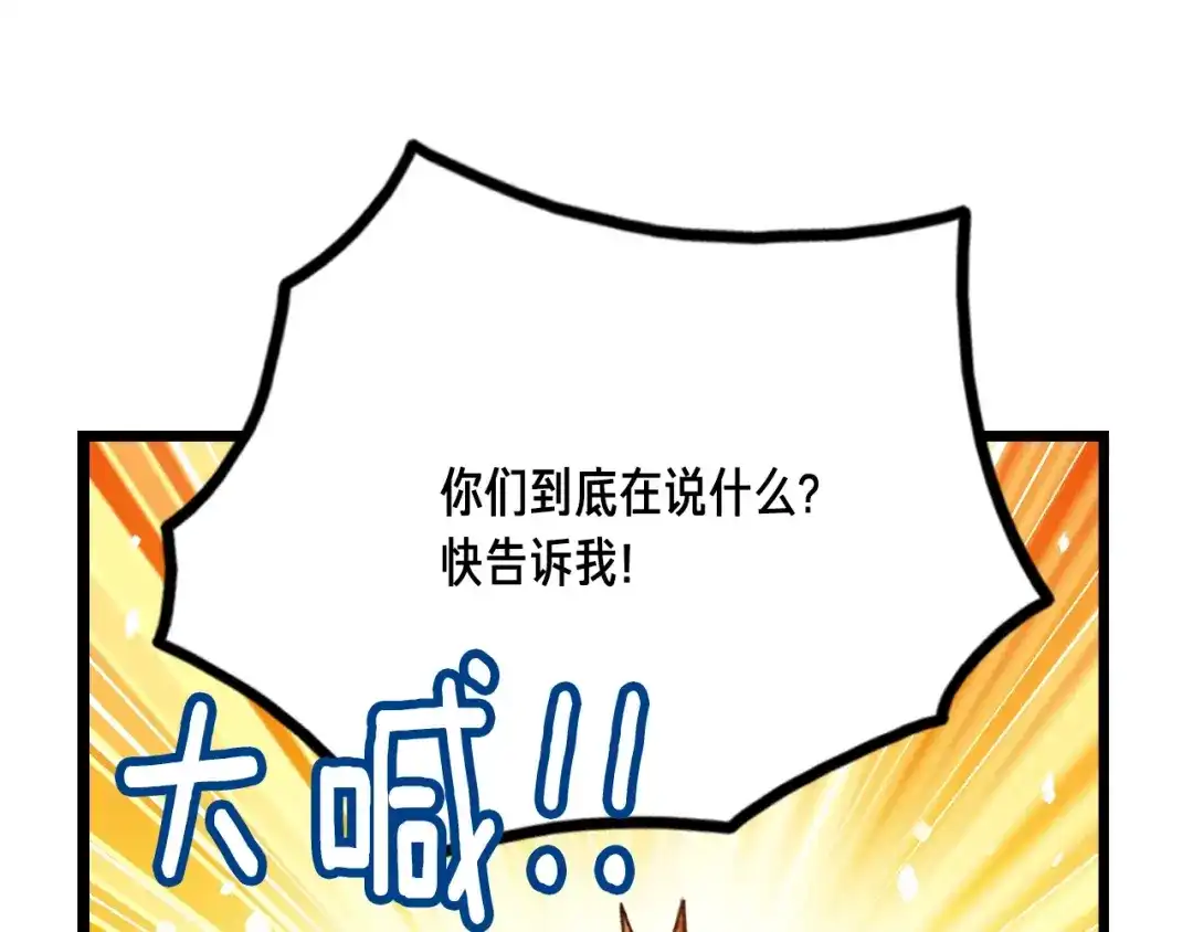 《月光雕刻师》第27话 真·神仙职业 第15页