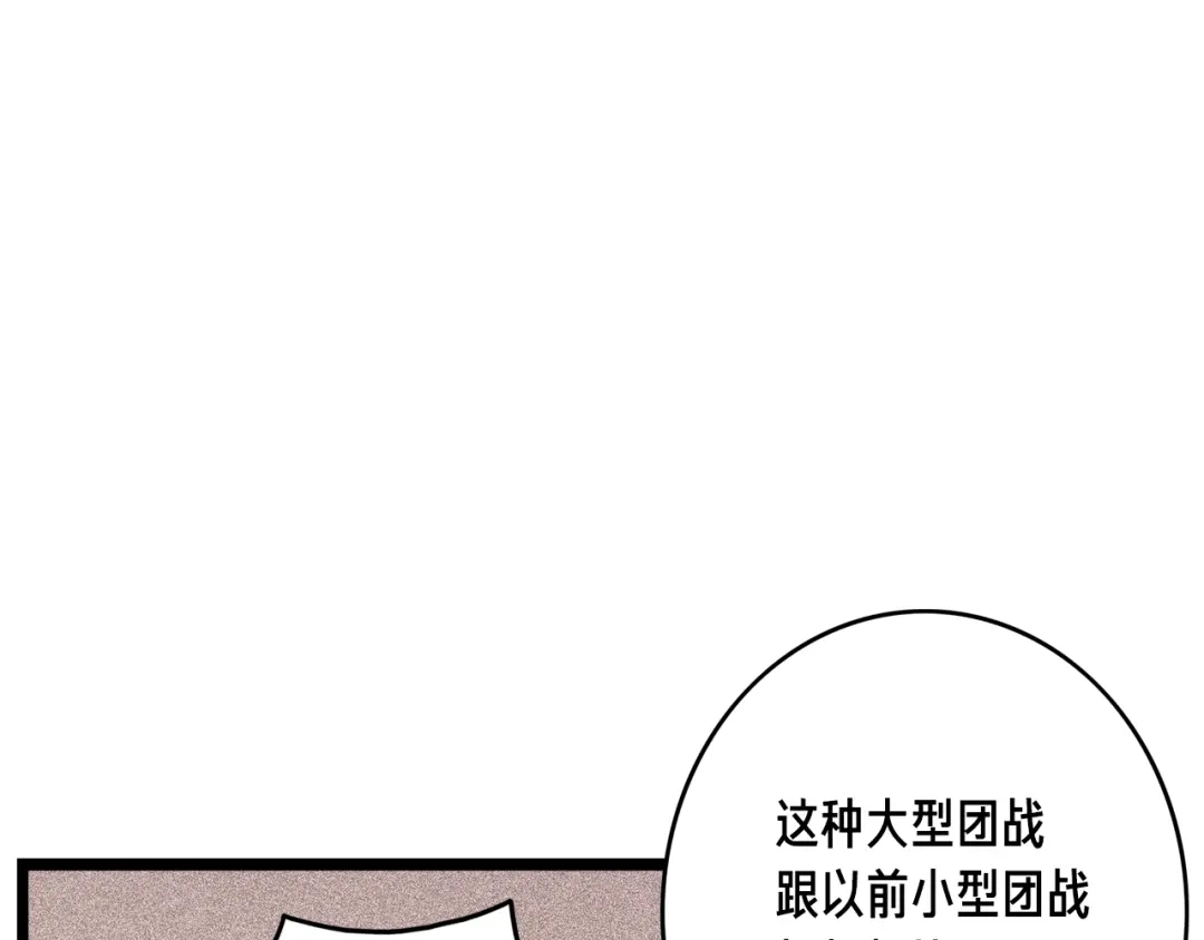 《月光雕刻师》第27话 真·神仙职业 第68页
