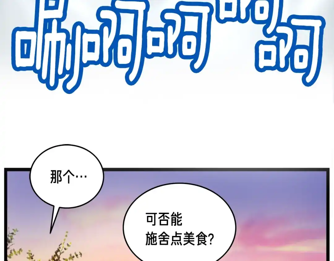 《月光雕刻师》第27话 真·神仙职业 第110页