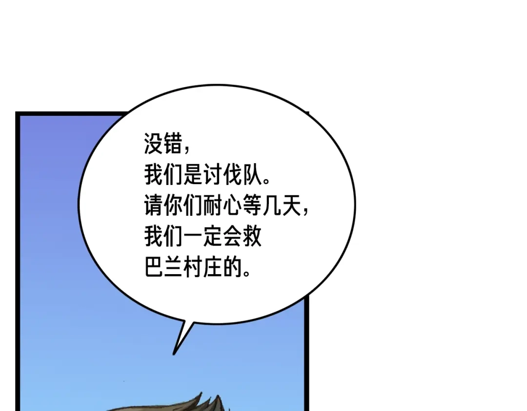 《月光雕刻师》第28话 傻瓜队长886 第60页